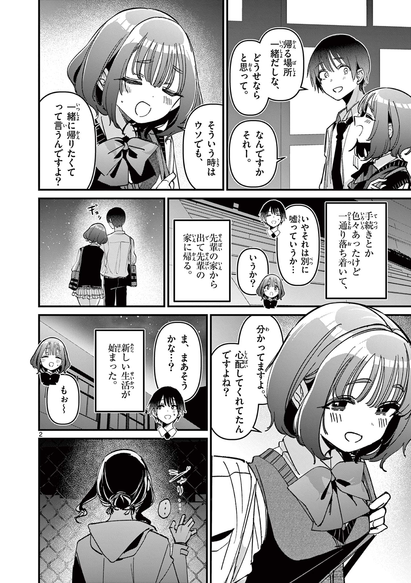 Aitsu no Kanojo - Chapter 61 - Page 2